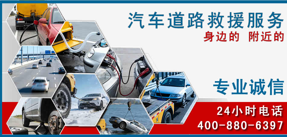 成华区汽车道路救援