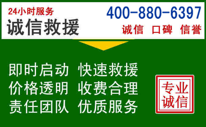 成华区道路救援电话 (20).jpg 成华区道路救援电话 (20).jpg